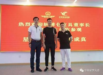 強強聯手，共創輝煌 納博侖皮具、名品世家高層考察團到訪星夢大道洽談音像制品合作